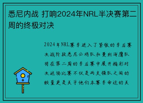 悉尼内战 打响2024年NRL半决赛第二周的终极对决